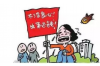 宜城要账视频，高效债务追收的新途径